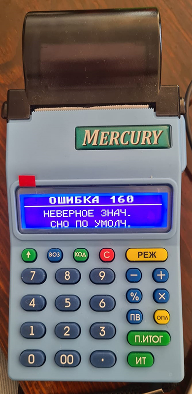 Меркурий 180Ф ошибка 160 неверное значение СНО по умолчанию Кассоптторг