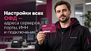 Настройки ОФД для онлайн-касс: серверы, порты, ИНН и подключение