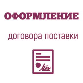 Оформление договора поставки товара или услуг картинка от магазина Кассоптторг